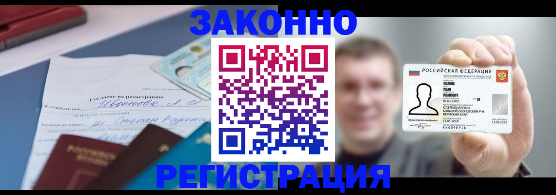 регистрация в Собинке